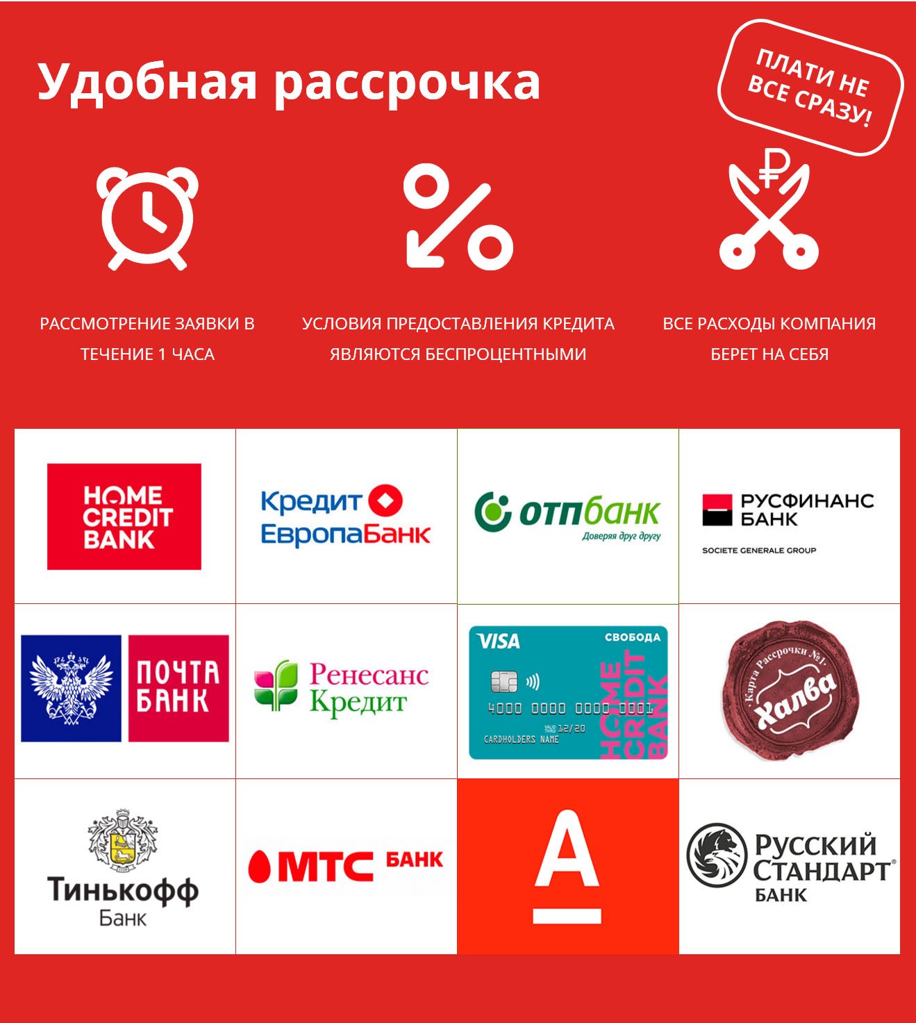 rassrochka page